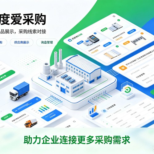 靖边百度爱采购