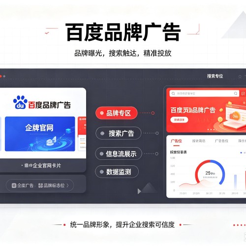靖边百度品牌广告